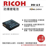 樂華 RICOH DB-65 副廠電池 DB65 (S005) 外銷日本 原廠充電器可用 全新保固一年 禮光