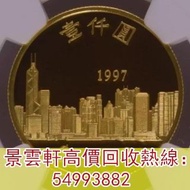 實體門店高價回收金幣， 中國香港1997年香港回歸祖國金幣，鉑金幣 金幣套裝 銀幣，鼠牛虎免龍蛇馬羊猴雞狗豬年金幣，1979年建國30週年紀念金幣，鴻運金幣，楓葉金幣，美國水牛金幣，澳洲袋鼠金幣，熊貓