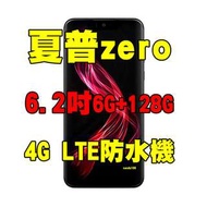 全新品、未拆封，夏普SHARP AQUOS zero 6+128G 空機 6.2吋 臉部解鎖 4G LTE防水機原廠公司貨