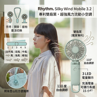 Rhythm. - Silky Wind Mobile 3.2 勾掛式雙扇葉摺疊手提風扇｜手提風扇｜雙葉風扇｜掛頸風扇｜座枱風扇 - 淺藍色 小風扇 夏天旅行出行露營降溫必備 便攜式usb風扇