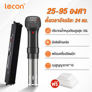 Lecon เครื่องซูวี Sous Vide กันน้ําระบายความร้อน อาหาร สเต็ก เครื่องทำความร้อนสูญญากาศไฟฟ้า EPSJS016