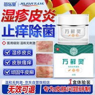 苗居堂万藓灵湿疹膏皮炎皮肤瘙痒股藓止痒去大腿根内侧牛皮癣专用软膏