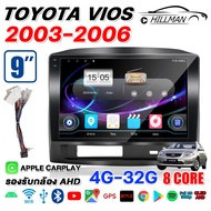 AO จอแอนดรอย TOYOTA VIOS ปี 2003 - 2006 พร้อมหน้ากาก ปลั๊กตรงรุ่น 2din วิทยุ วีออส จอตรงรุ่น จอandri