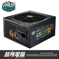 【超頻電腦】酷碼 CoolerMaster New GX金牌 650W 全模組 電源供應器MPE-6501-AFAAG