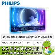 【65型】PHILIPS飛利浦 65PML9506 4K UHD顯示器(3840x2160/MINI LED/HDR/HDMI/三年保固)