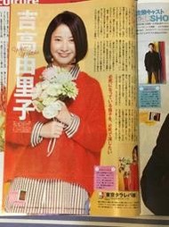 （切頁）周刊TV GUIDE 2017.01.13 吉高由里子 東京白日夢女 東京妄想女子 1張1面