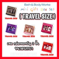 ชุดของขวัญ ขนาดพกพา 3 ชิ้น  Travel Size Gift Box Set Body Cream /Body Mist/Shower Gel Bath and Body works 🇺🇸Ocean Gift Set Travel Size