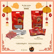 炭烧 鸡/猪肉干批发零售 Chicken/ Meat Jerky Bakkwa 500G (7-8片）真空包装 （Vacuum Pack)