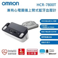 OMRON - 歐姆龍 HCR-7800T 兼有心電圖儀上臂式藍牙血壓計