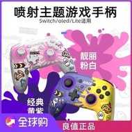 任天堂 SWITCH NS PRO 無線控制器 傳統控制器 手把 把手 噴射戰士 良值手把 連發 震動 喚醒