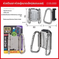 Tajima | ตะขอเข็มขัดแบบปลอดภัย