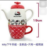 【全新】kitty可分離濾心帶杯可愛下午茶壺組