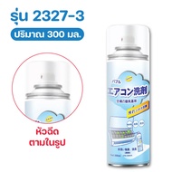 สเปรย์ล้างแอร์ สเปรย์ทำความสะอาดแอร์ ที่ล้างแอร์ โฟมล้างแอร์ มี 2 ขนาด 300/500ml