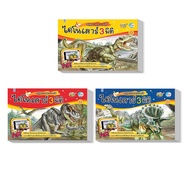 Little Heart(Little Heart) Book Coloring Dinosaur AR 3d Volume 1-3