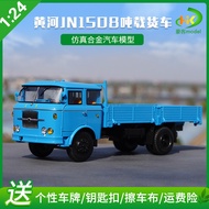 1: 24 Chongcai Huanghe JN150 8 Ton Carrier Truck Collection Alloy Heavy Duty Truck Model Huanghe JN1