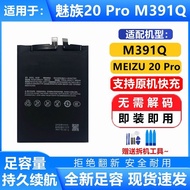 Suitable for Meizu 20Pro Mobile Phone Battery Meizu 20Pro Original Battery M391Q BA391 Original Fact
