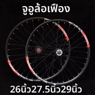 ชุดล้อเบรกจักรยานเสือภูเขา LUTU ขนาด 26/275/29 นิ้ว ระบบดิสก์เบรก อุปกรณ์จักรยาน อะไหล่ ขอบล้อออกแบบ