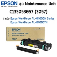 ชุดความร้อน Epson Maintenance Unit S053057 (3057) ของแท้ ใช้กับเครื่องปริ้นเตอร์ Epson รุ่น  WorkFor