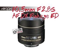 [瘋相機] 國祥公司貨 NIKON AF DX Fisheye 10.5mm F2.8G ED