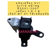 Engine Mount Rubber Skr Brand Code 011 Toyota ALTIS Year 2001-2007 1.6 /1.8 Right Body A/T M/T Japan