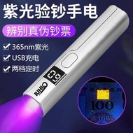 鉴定手电筒 Identification Flashlight 紫光灯鉴定专用验钞365nm鉴别翡翠照玉石手电筒紫外线检测灯8.14DD