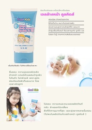 Cool Kids Facial Cleansing gel pH 5.5 คูลคิดส์ เฟเชียล คลีนซิ่ง เจลล้างหน้า เจลทำความสะอาดผิวหน้า สำหรับผิวบอบบาง สำหรับเด็ก พีเอช 5.5