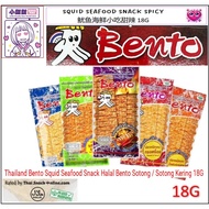 Bento Squid Snack Spicy 18g (Big Pack) Halal 泰国便当鱿鱼零食 辣味 18g (大包) 清真