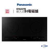 樂聲牌 - KYA227E -嵌入式IH電磁爐 13A (KY-A227E)
