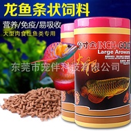 New Inch Golden Dragon Feed Arowana Food Arowana Meat Special Feed Silver Arowana Golden Arowana Red