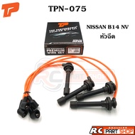 สายหัวเทียน NISSAN SUNNY B14 NV หัวฉีด สายซิลิโคนอย่างดี ทนความร้อนสูง (ยี่ห้อ TOP PERFORMANCE) TPN-