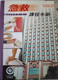 急救課程手冊
