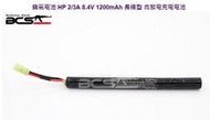 (QOO) 鎳氫電池 HP 2/3A 8.4V 1200mAh 標準型 高放電 電池 電動槍 BB槍 CYB036