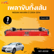 KNK เพลาขับทั้งเส้น NISSAN SYLPHY 12-20 1.8 LH นอกในยาว (29 25 690) (N51-85107) RH นอกในยาว (29 25 9