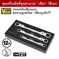 New Item ชุดเครื่องมือ SCB Q232 (3rd Tray Of New Tool Set TQ232)