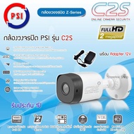 กล้องวงจรปิด Z-Series PSI รุ่น C2S พร้อม Adapter 12V