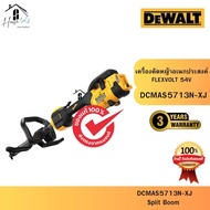 DEWALT รุ่น DCMAS5713N-XJ เครื่องตัดหญ้าไร้สายมอเตอร์หลัง 60 โวลต์ ของแท้จากศูนย์ ส่งไวมาก
