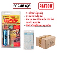 (ยกโหล/12ชุด)กาวมหาอุด Epoxy Putty 100g Alteco กาวดินน้ำมัน มหาอุต ครอบจักรวาล ติดสารพัด