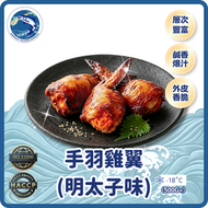 手羽明太子雞翼餃子 - 10隻 (500g)(急凍-18° C) ＃派對瘋熱