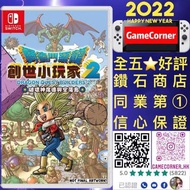 Switch 勇者鬥惡龍 創世小玩家 2 破壞神席德與空蕩島 Dragon Quest Builders 2