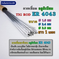 Aluminum Filling Wire TIG ER4043 Welding Size 1.6mm 2.4mm And 3.2mm Quality ROD