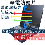 [Ezstick] MSI Stealth 16 AI Studio A1V Privacy Film|Stop Type Fixed Design|Anti Blue Light/Anti Glar