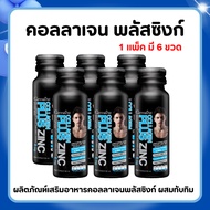 COLLAGEN PLUS ZINC  ผสม L-Arginine HCI  คอลลาเจน พลัสซิงก์  คอลลาเจนสำหรับผู้ชาย