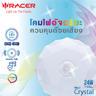 โคมไฟอัจฉริยะควบคุมด้วยเสียง AI LAMP VOICE CONTROL KELLI CRYSTAL 24W ส่งฟรี โคมไฟสั่งด้วยเสียง โคมไฟใบเฟิร์น โคมไฟสั่งภาษาไทย โคมไฟอัจฉริยะracer