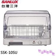 《電器網拍批發》 SANLUX 台灣三洋 溫風款 大容量 10人份 烘碗機 SSK-10SU