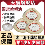Old Shanghai Clam Oil Shell Harry Oil Anti-Drying Hand Cream Harlar Oil Old-fashioned Hand Oil Offic