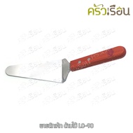US Stainless Steel Cake Scoop Wooden Handle 6 x 25.5 Cm. LC-90