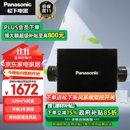 松下（Panasonic）新风机 家用净化PM2.5单向管道送风机强力新风换气机排气扇抽风机 【329风量】02NP同款升级MDN022