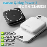 行貨|Momax-IP102MFI Q.Mag Power2 磁吸無線流動充3500mAh 尿袋 無線充電器  兼容magsafe及其他Qi無線充電設備
