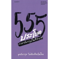 Book 555 English Sentences At Work/Author Paul Burgess/Angris S Company
