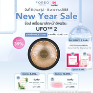 FOREO UFO 2 Black เครื่องมาส์กหน้า ฟอริโอ้ ยูเอฟโอ 2 สีดำ